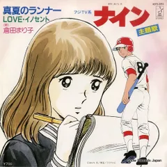 セール!!［ジャンク品］レコード/フジテレビ系「ナイン」音楽集 2025年最新】倉田まり子ナインの人気アイテム - メルカリ