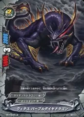 【中古】バディファイト EB01/0037[並]：ヴィテス パープルダイヤドラゴン