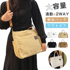 ショルダーバッグ 帆布 ファスナー付き 大きめ a4収納 斜めがけ レディース 軽い トートバッグ 2WAY 韓国風 大容量 通勤 通学 アウトドア