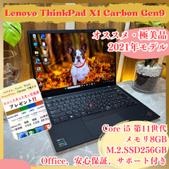 極美品2021年式‼️Lenovo ThinkPad X1 Carbon Gen9☘メモリ8GB☘SSD256GB☘ノートパソコン