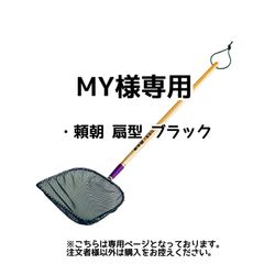 MY様専用【きら星リクエスト購入者様専用ページ 納期2～3週間前