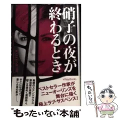 【中古】 マグノリアの夜明け/ハーパーコリンズ・ジャパン/エリカ・スピンドラー 中古】 マグノリアの夜明け/ハーパーコリンズ・ジャパン/エリカ
