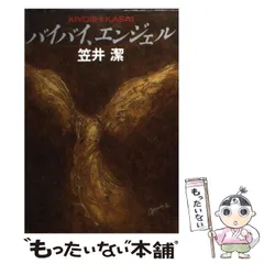 笠井潔伝奇小説集成　全5巻 初版 全巻【笠井潔伝奇小説集成】全5巻 帯付 冊子 小説 セット