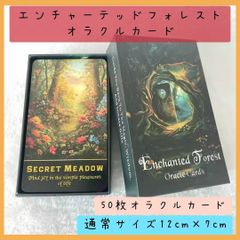 エンチャーテッドフォレストオラクルカード　通常サイズ　50枚