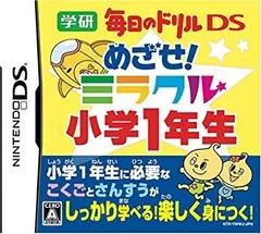 【中古】【非常に良い】学研 毎日のドリルDS めざせ!ミラクル小学1年生 6g7v4d0
