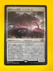 お得セット 旧枠仕様)約束された終末、エムラクール/Emrakul