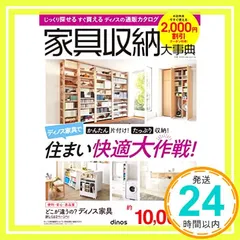 【即納】【2，000円割引クーポン付き】家具収納大事典2023春夏号 ([カタログ]) [Jan 13， 2023] 扶桑社_0