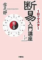 2025年最新】断易の人気アイテム - メルカリ