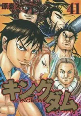 キングダム 41 レンタル用【コミック・本 中古 Comic】レンタル