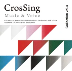 【新品未開封】Crossing Collection Vol.4(メガジャケ付) 小林裕介 (アーティスト) & 4 その他 形式: CDのサムネイル