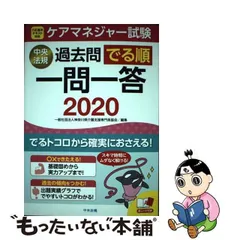 2024年最新】ケアマネージャー一問一答の人気アイテム - メルカリ