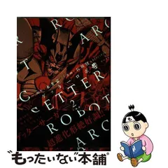 2024年最新】ゲッターロボ 永井豪の人気アイテム - メルカリ