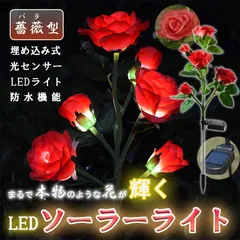 屋外 ソーラーライト ガーデンライト 飾りライト 埋め込み式 防水 おしゃれ 光センサー LEDガーデンライト 埋め込み式 造花飾りライト 歩道 庭 芝生 ローズライト バラ 薔薇 ガーデニング フラワー エクステリア 花ライト 省エネ 屋外庭 庭園