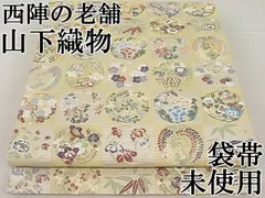 平和屋1□極上 西陣の老舗 1782年創業 山下織物 六通柄袋帯 市松取四季