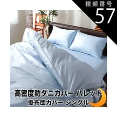 種類57:約170×230/チェリーピンク 掛け布団カバー 掛布団カバー パレット 速乾 高密度 防ダニ 日本製 掛カバー アレルギー対策 全10サイズ