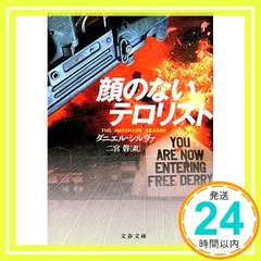 【中古】 告解/論創社/ダニエル・シルヴァ 2025年最新】Yahoo!オークション -ダニエルシルヴァの中古品