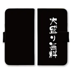 iPhone14ProMax ケース 手帳型 アイフォン14 プロマックス スマホケース 携帯ケース 大盛り おかわり 満腹 空腹 食いしん坊 面白い おもしろい ネタ ジョーク 文字ロゴ ブラック 黒 カラー01