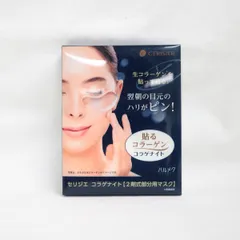 貼るコラーゲン　コラゲナイト　30回分 貼るコラーゲンコラゲナイト30回分