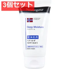ニュートロジーナ ノルウェーフォーミュラ ディープモイスチャー ハンドクリーム 75mL 3個セット まとめ売りのサムネイル