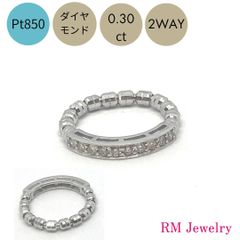 新品 リング ダイヤモンド 0.30ct  プラチナ  指輪  Pt850 伸縮 RMジュエリー