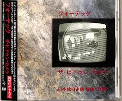 CD1枚 / フォーテック / ザ・ヒドゥン・カメラ / D00143237