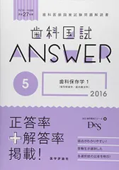 2024年最新】answer 歯科 医師国家試験の人気アイテム - メルカリ