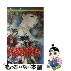 2024年最新】やじきた学園道中記の人気アイテム - メルカリ