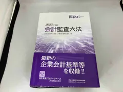 【最新版】2025年版 会計監査六法 会計監査六法2025年版」及び単行本「会計監査人の業務の理解に
