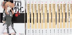 アスラクライン 文庫 全14巻 完結セット (電撃文庫)のサムネイル