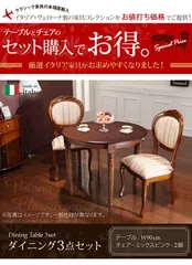 r144 イタリア FARINAZZO&GUERRA ダイニングテーブルセット