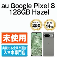 【新品未使用】Pixel8 128GB Hazel au購入品 Google Pixel 新古品 Pixel8 128GB Hazel SIMフリー au スマホ
