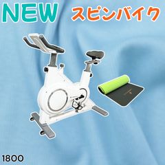 エアロバイク 組立簡単 マット付属 室内・シューズ用ペダル付属 ホワイト1800 エアロバイク 組み立て簡単 マット付属 室内用 シューズ用ペダル