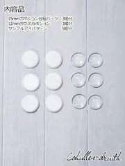 15mmカボションアイキット(3組分)