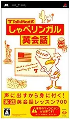 【中古-非常に良い】TALKMAN式 しゃべリンガル英会話(ソフト単体版) - PSP