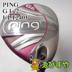 2024年最新】ping ピン g le2 レディースの人気アイテム - メルカリ