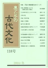 【中古】 東アジアの古代文化（42号（1985ー早） 2026年最新】東アジア文化の人気アイテム - メルカリ