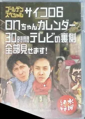 2024年最新】30時間テレビの裏側全部見せますの人気アイテム - メルカリ