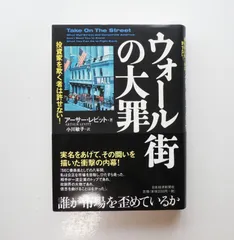 2025年最新】ウォール街の大罪 投資家を欺く者は許せないの人気