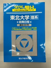 2025年最新】東北大学 青本の人気アイテム - メルカリ