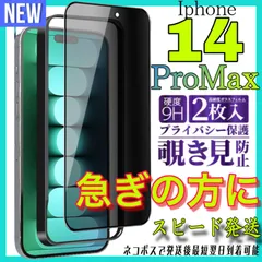 Iphone14ProMax 覗き見防止フィルム　全面保護ガラスフィルム　2枚入り アイホン14プロマックス　画面フィルム
