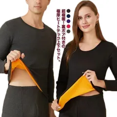 裏ボア ヒートテック 極暖 厚手 あったかインナー レディース メンズ インナーウェア 上下セット 長袖シャツ ロングタイツ 裏起毛 発熱 保温 防寒 ストレッチ 長袖 インナー tシャツ 丸首 ボト#ali856