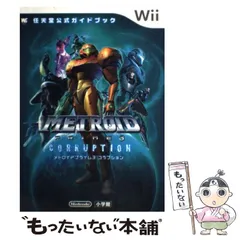 2025年最新】メトロイドプライム 攻略本の人気アイテム - メルカリ