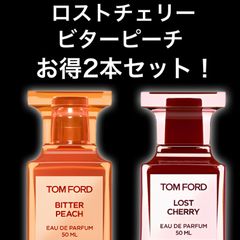 TOM FORD Bitter Peach & Lost Cherry セット - メルカリ