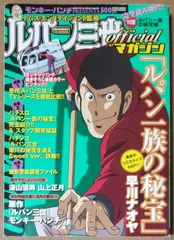 2025年最新】ルパン三世officialマガジンの人気アイテム - メルカリ