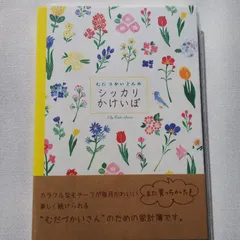 むだづかいさんのシッカリ家計簿 HK-7885 Flower/ｲﾉｳｴｴﾘｺ