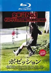2025年最新】ポゼッション [dvd]の人気アイテム - メルカリ