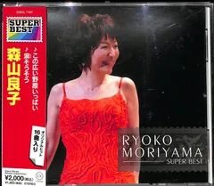 帯付きCD】森山良子 スーパー・ベスト - メルカリ