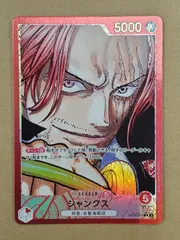 シャンクス  リーダーパラレル OP-009-01 新たなる皇帝