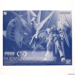 イベント限定 RG 1/144 RX-93 νガンダム(クリアカラー) 機動戦士