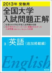 2026年最新】全国大学入試問題正解 英語の人気アイテム - メルカリ